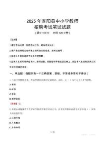 2025年賓陽中小學教師招聘考試真題