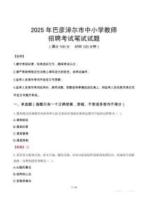 2025年巴彥淖爾中小學教師招聘考試真題