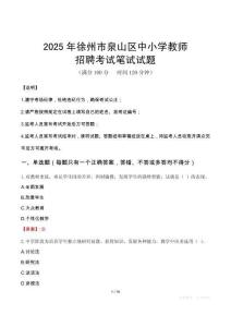 2025年徐州泉山中小學教師招聘考試真題