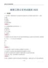 煙草江西公司考試題庫2025