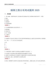 煙草江西公司考試題庫2025