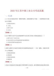 2025年江蘇中煙工業公司考試真題