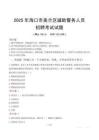 2025年海口美兰区辅警真题