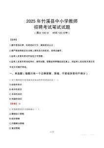 2025年竹溪中小學教師招聘考試真題