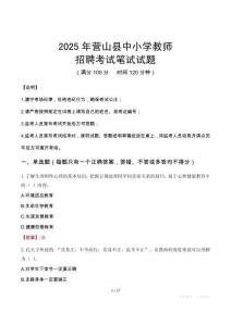 2025年營山中小學教師招聘考試真題