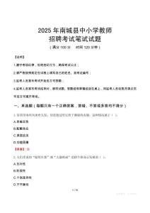 2025年南城中小學教師招聘考試真題