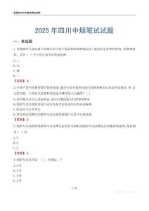 2025年四川中煙筆試試題