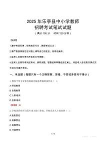 2025年樂亭中小學教師招聘考試真題