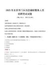 2025年北京門頭溝區(qū)輔警真題