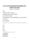 2025年杭州市錢塘區教育局所屬事業單位招聘考試真題