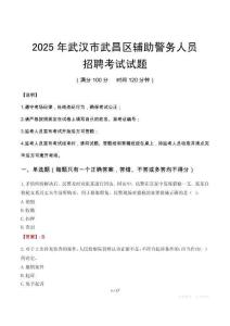 2025年武漢武昌區輔警真題