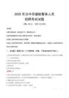 2025年漢中輔警真題