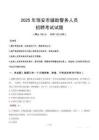 2025年瑞安輔警真題
