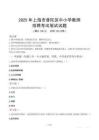 2025年上海普陀中小學教師招聘考試真題