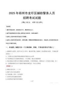 2025年梧州龍圩區(qū)輔警真題