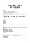 2025年藤縣中小學教師招聘考試真題