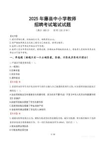 2025年藤縣中小學教師招聘考試真題