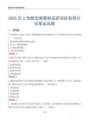 2025年上海新型烟草制品研究院有限公司笔试试题