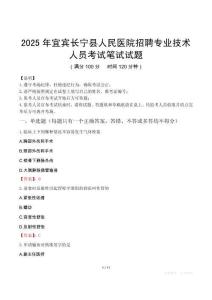 2025年宜賓長寧縣人民醫院招聘專業技術人員筆試真題