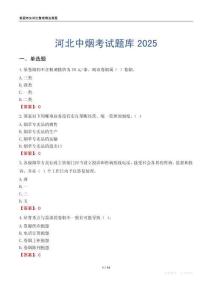 河北中煙考試題庫2025