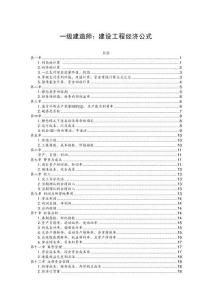 一級建造師：建設(shè)工程經(jīng)濟公式