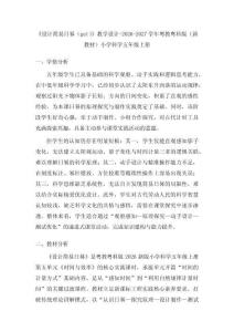 《設計簡易日晷（guǐ）》教學設計-2026-2027學年粵教粵科版（新教材）小學科學五年級上冊