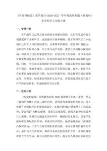 《聽覺和觸覺》教學設計-2026-2027學年粵教粵科版（新教材）小學科學五年級上冊