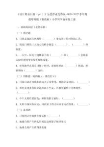 《設計簡易日晷（guǐ）》分層作業及答案-2026-2027學年粵教粵科版（新教材）小學科學五年級上冊