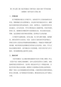 第三單元第3課《家鄉的瑰寶》教學設計-2026-2027學年桂美版（新教材）初中美術八年級上冊