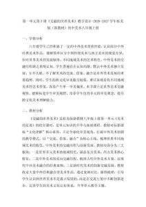 第一單元第3課《交融的世界美術》教學設計-2026-2027學年桂美版（新教材）初中美術八年級上冊