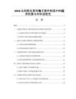 2026光刻胶在柔性电子器件制造中的应用拓展与材料适配性