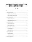 2026橋梁抗震加固技術(shù)研究及重大基礎(chǔ)設(shè)施安全檢評(píng)定級(jí)研究報(bào)告