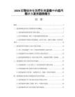 2026超导磁体在医疗影像设备中的应用现状与发展趋势报告