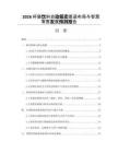 2026杯装饮料自动贩卖渠道布局与智慧零售发展预测报告