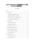 2026中国食品微生物检测滤膜法与国际方法等效性验证报告