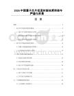 2026中國量子芯片低溫封裝技術突破與產業化前景