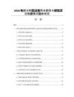 2026电解水制氢设备降本路径与绿氢项目融资模式创新研究