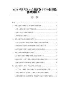 2026杯裝氣泡水品類擴張與口味創新趨勢預測報告