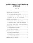 2026葡萄枝條基質化利用技術及循環經濟模式探討