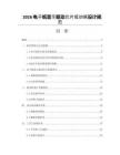 2026電子紙顯示驅動芯片低功耗設計規范