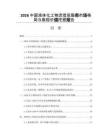 2026中國液體化工物流信息服務市場格局與數據價值挖掘報告
