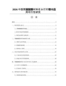 2026中國聚醚醚酮材料在D打印領域應用可行性研究
