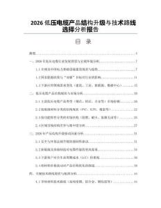 2026低壓電纜產品結構升級與技術路線選擇分析報告