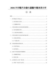 2026木材檢尺自動化設備市場滲透分析