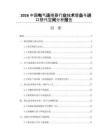 2026中國電氣連接器行業技術壁壘與進口替代空間分析報告