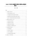 2026中國透皮給藥系統(tǒng)膜控釋技術(shù)進展報告