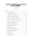 2026第三代半导体材料在5G基站中的应用替代进程监测