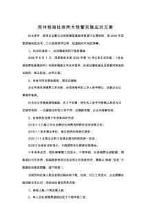 鄭州稅局社保兩大預警實操應對方案