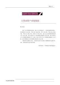 豆類油脂產業鏈數據