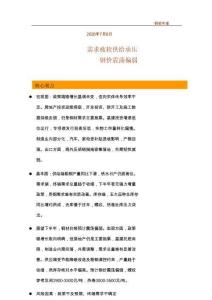 鋼材年報：需求疲軟供給承壓，鋼價震蕩偏弱